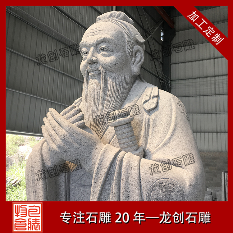 石雕孔子像造型特点
