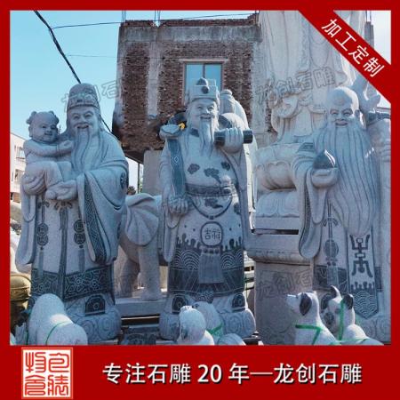 福禄寿三星石雕 石雕福禄寿喜图片